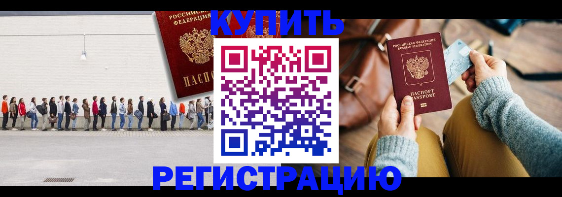 прописка для работы в Невинномысске