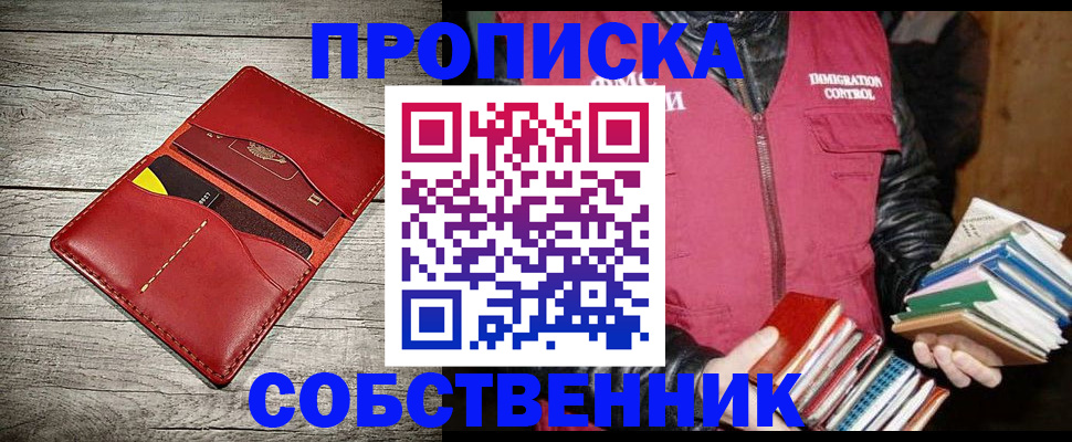 временная регистрация в квартире в Невинномысске