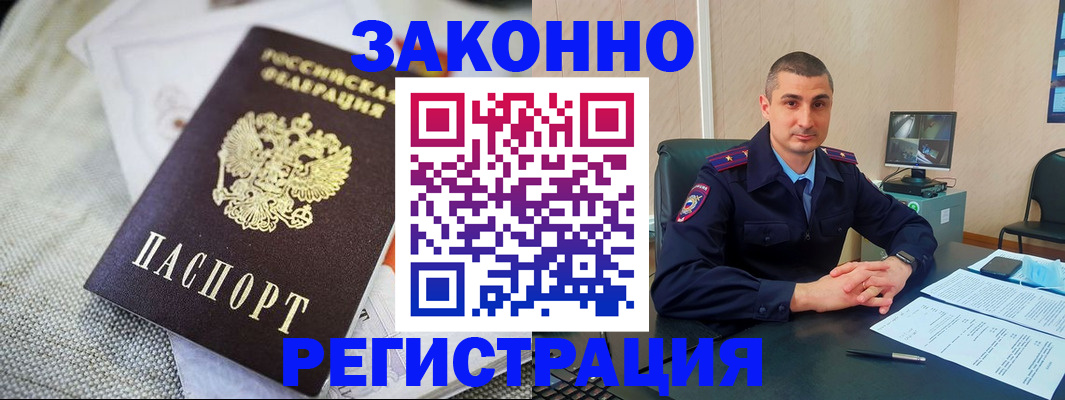 прописка 2025 в Невинномысске